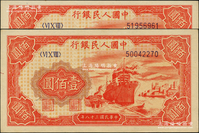 第一版人民幣“紅輪船”壹佰圓共2枚，前輩藏家出品，九八成新