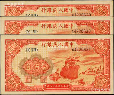 第一版人民幣“紅輪船”壹佰圓共3枚連號，前輩藏家出品，九八成新