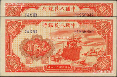 第一版人民幣“紅輪船”壹佰圓共2枚連號，前輩藏家出品，九五成新