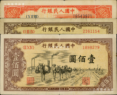 第一版人民幣“紅輪船”壹佰圓1枚、“馱運(yùn)”壹佰圓2枚，合計(jì)共有3枚，俄國藏家出品，原票七至八成新