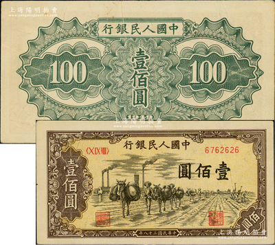 第一版人民幣“馱運(yùn)”壹佰圓，錯(cuò)版券·背面有多道印刷折白，八五成新