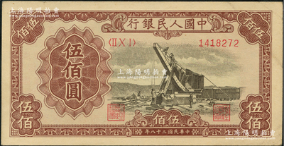 第一版人民幣“起重機”伍佰圓，前輩藏家出品，八五成新