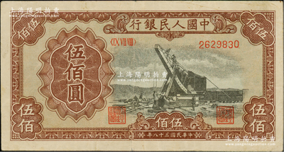 第一版人民幣“起重機”伍佰圓，原票七五成新