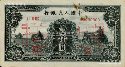 第一版人民幣“黑三拖”壹仟圓票樣，正背共2枚，俄國藏家出品，八五至九成新