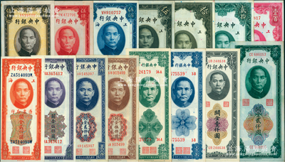 中央銀行關金共15種不同，詳分：美鈔版1930年伍圓、拾圓、貳拾圓、壹百圓、伍佰圓，1947年貳仟圓，1948年伍仟圓；德納羅版1947年貳仟圓、伍仟圓；保安版1947年伍佰圓、1948年壹萬圓；中央廠1947年壹仟圓、貳仟圓、棕色伍仟圓、紅色伍仟圓；資深藏家出品，九成至全新，敬請預覽