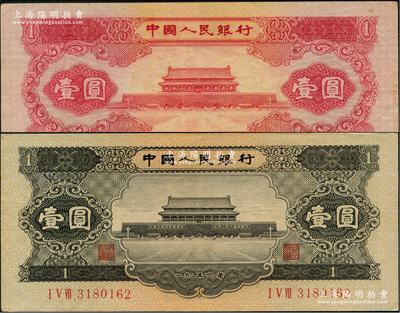 第二版人民幣1953年紅壹圓、1956年黑壹圓共2枚不同，原票八五至九成新