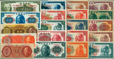 中央銀行金圓券共20種不同，詳分：1945年美鈔版壹圓、伍圓、蔣像伍拾圓、壹百圓；1946年德納羅版壹角、貳角；中央廠1948年伍角、拾圓、貳拾圓、壹佰圓，1949年壹佰圓、特約三廠伍仟圓、壹萬圓、紅色伍萬圓、棕色伍萬圓、拾萬圓、伍拾萬圓；中華版1948年伍拾圓、壹佰圓，1949年拾萬圓；資深藏家出品，八五至全新，敬請預覽