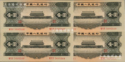 第二版人民幣1956年黑壹圓共4枚連號(hào)，九八成新