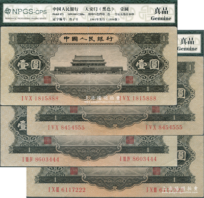 第二版人民幣1956年黑壹圓共4枚，其尾號(hào)分別為222、444、555和888豹子號(hào)，頗為難得，八五至九成新，敬請(qǐng)預(yù)覽