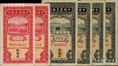 民國廿四年（1935年）中國農民銀行紙幣共6枚，詳分：大業版徐繼莊簽名壹角2枚連號、貳角單字軌2枚，葉琢堂簽名貳角2枚；資深藏家出品，八至九五成新，敬請預覽