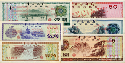 中國銀行外匯兌換券1979年壹角、伍角、壹圓、伍圓、拾圓、伍拾圓票樣共6枚不同，未折九五成新