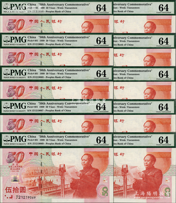 1999年中國人民銀行伍拾圓紀念鈔共10枚連號，慶祝中華人民共和國成立50周年，全新