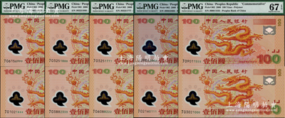 2000年中國人民銀行紀念龍鈔壹佰圓共10枚，其尾號分別為111、222、333、444、555、666、777、888、999、000之豹子號，江南藏家出品，全新
