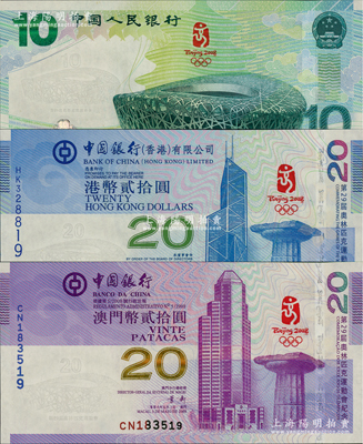 2008年中國人民銀行“奧運紀念鈔”拾圓、香港中國銀行“奧運紀念鈔”貳拾圓、澳門中國銀行“奧運紀念鈔”貳拾圓共3枚不同一組，其尾號均為19號，其中香港和澳門2鈔附帶有紀念包裝折頁，全新