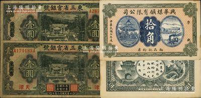 東北紙幣3枚，詳分：東三省官銀號1929年壹圓2枚，東三省改天津地名；興華煤礦有限公司1918年拾角，這是黑龍江鶴崗的第一家煤礦，當時張學良夫人于鳳至亦有入股，曾任該公司董事；資深藏家出品，七至九成新