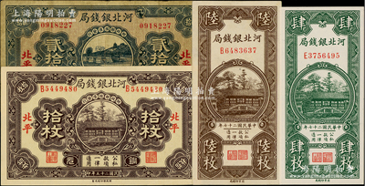 河北銀錢局銅元票4種，詳分：1929年貳拾枚（屬第一版少見品種）、1936年拾枚，北平地名；1938年肆枚、陸枚；資深藏家出品，七五至全新