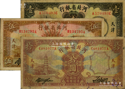 民國二十二年（1933年）河北省銀行華德路版壹圓、伍圓、拾圓共3枚全套，天津地名；資深藏家出品，其中壹圓券有修補，七至七五成新