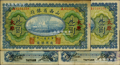 民國八年（1919年）山西省銀行壹圓共2種不同，太原地名，詳分：A字軌（背為M.P.Chi和Y.C.Hsu英文簽名）、B字軌（背為C.Y.Chia和Y.C.Hsu英文簽名），且英文地名亦分大小字體；資深藏家出品，八成新