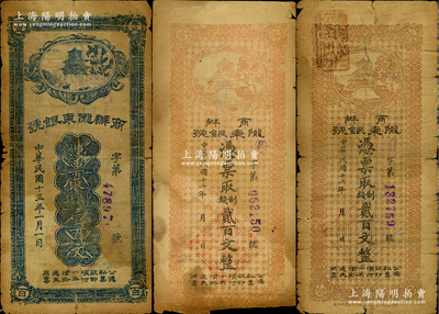 商辦隴東銀號錢票3枚，詳分：1923年制錢貳百文不同色澤2枚、1924年制錢壹百文1枚，由甘肅軍閥張兆鉀氏所發行，流通于平涼等地；資深藏家出品，原票六至七成新
