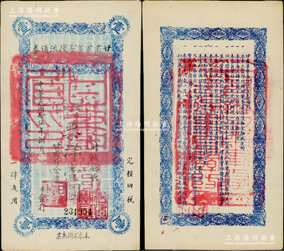 民國拾伍年（1926年）甘肅軍事善后流通券壹圓，西北軍劉郁芬氏發行；資深藏家出品，九成新