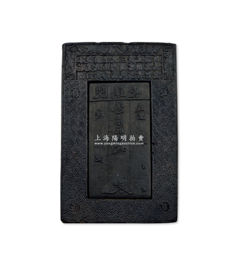 咸豐年（陜西）陜遠長木質鈔版一塊，寬109×高171×厚42mm，其上端刻有暗八仙紋飾和“本莊設羌白鎮北街，坐南向北門面三間，凡貴客翁光顧者，請認招牌為記”字樣，下端四角刻有“真正錢莊”字樣，而正中名稱和面額處則屬活動嵌入式，一面刻“憑票取九九錢  文”，另一面刻“憑票取足銀  兩”，集錢票和銀票于一身，極為特殊；而版上“羌白鎮”地名，可證其屬于陜西同州府大荔縣之錢莊；此鈔版堪