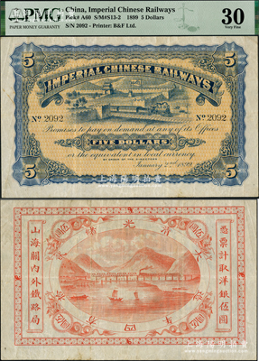 光緒貳拾四年（1899年）山海關內外鐵路局洋銀伍圓，資深藏家出品，自然八成新