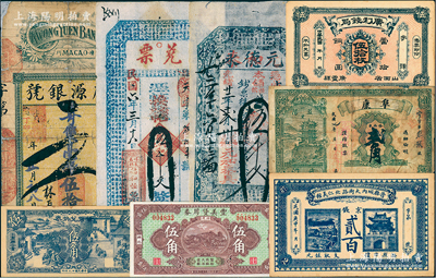 清代至民國(guó)時(shí)期民間鈔票8種，詳分：光緒廿二年（1896年）臺(tái)邑·元德永改元和泰伍千文；（崞縣）德和恒記兌票1917年伍千文；（廣靈縣）廣利錢(qián)局當(dāng)拾銅圓伍拾枚；晉縣城內(nèi)大街路北仁義館1920年京錢(qián)貳百；（益陽(yáng)）阜康1918年壹串文改貳角；（無(wú)錫工商聯(lián)合會(huì)）貨幣兌換券1940年伍角；（興化）福建豐美貨用券1933年伍角；（澳門(mén)）廣源銀號(hào)1927年粵雙毫銀伍拾員；其中1枚背已貼裱，六
