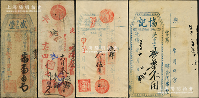 清代至民國(guó)時(shí)期福建臺(tái)伏鈔票4種，詳分：光緒叁貳年（1906年）盛豐亨記支番壹角、光緒年協(xié)記未填用、德發(fā)1924年大洋伍角、源泉1928年大洋叁員；六至八五成新，敬請(qǐng)預(yù)覽