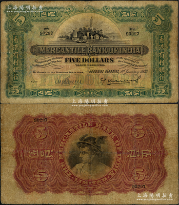 1930年香港有利銀行伍員，有小修補，七成新