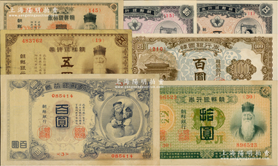 朝鮮紙幣7種，詳分：朝鮮銀行券1911年壹圓、伍圓、拾圓、百圓，其中拾圓和百圓券品相甚佳；朝鮮銀行券（1949年）伍圓、拾圓；韓國銀行券（1950年）百圓；七至九八成新