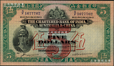 1948年印度新金山中國渣打銀行五員，香港地名，全新