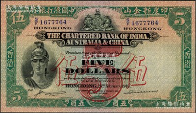 1948年印度新金山中國渣打銀行五員，香港地名，全新