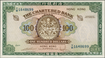 渣打銀行（1961-70年）壹佰圓，香港地名，九八成新