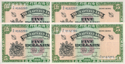 香港渣打銀行（1962-70年）綠色五員共4枚連號，海外回流品，全新