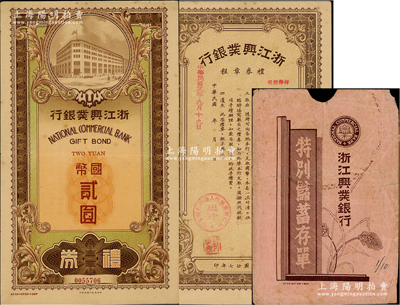 民國廿九年（1940年）浙江興業銀行禮券國幣貳圓，由上海總行發行，大型棕色行樓圖，且附帶封套1個，少見，八成新