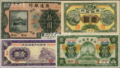 紙幣4種，詳分：殖邊銀行無年份美鈔版拾圓；山東省銀行1925年財政部版壹圓；晉綏地方鐵路銀號1934年太原壹圓；廣西銀行1912年南寧壹圓；八至九八成新，敬請預覽