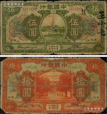 民國七年（1918年）中國銀行伍圓、拾圓共2枚不同，浙江地名，其中拾圓券存世罕見，唯惜背有貼紙；前輩藏家出品，五至六成新，敬請預覽