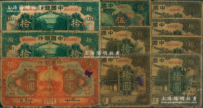民國七年（1918年）中國銀行地名券10種，詳分：天津地名伍圓（馮耿光小簽）、拾圓宋漢章簽名{50}領券、拾圓張家璈簽名{35}領券；山東地名拾圓馮耿光、王克敏簽名券2種；青島地名伍圓1枚、拾圓4種不同簽名；前輩藏家出品，其中3枚背有貼痕，五至七成新，敬請預覽