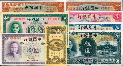中國銀行紙幣8枚，詳分：1925年豎式壹角，1935年天津壹圓2枚、伍圓，1937年伍圓、拾圓，1940年伍圓、拾圓，九五至全新，敬請預覽