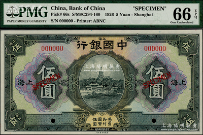 民國十五年（1926年）中國銀行美鈔版伍圓樣本券，上海地名，美國藏家出品，全新