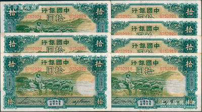 民國二十三年（1934年）中國銀行牧羊圖拾圓共7枚連號，單字軌，天津地名，宋漢章·卞壽孫簽名，未折九五成新，敬請預覽