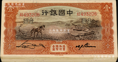 民國二十四年（1935年）中國銀行馬耕地圖壹圓共20枚，天津地名，內含單字軌和雙字軌，宋漢章·卞壽孫簽名；江南雁門堂藏品，九五至全新，敬請預覽