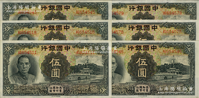 民國二十四年（1935年）中國銀行德納羅版伍圓共6枚，部分連號，均為雙字軌，九八成新