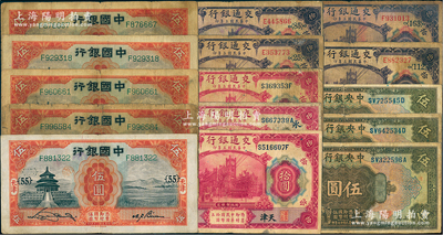 國鈔15枚，詳分：中國銀行1931年天津伍圓5枚，分別加印領券{35}、{43}、{48}各1枚，{55}數字2枚；交通銀行1914年紅色上海拾圓加印領券“永”字、山東拾圓、天津拾圓，紫色天津拾圓加印領券{25}、{85}、｛112｝、｛163｝數字；中央銀行1928年伍圓3枚，分別加印領券“用·嘉”、“歷”、“鄱”字；六至八成新，敬請預覽
