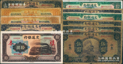 交通銀行紙幣11枚，詳分：1914年天津拾圓加字；1927年山東地名簽章版青島壹圓、威海衛壹圓、煙臺伍圓、濟南伍圓、青島伍圓、威海衛伍圓、濟南拾圓，印章版龍口伍圓、煙臺拾圓；1941年大東版拾圓僅正面樣本券；海外藏家出品，七至九成新，敬請預覽