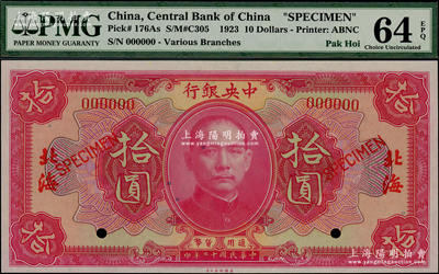 民國十二年（1923年）中央銀行紅色拾圓樣本券，北海地名，美國藏家出品，全新