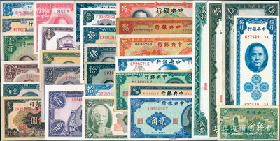中央銀行紙幣30種，詳分：1928年拾圓；中華版洙水橋貳角，1936年黑牌坊壹圓、寶鼎壹圓，1940年壹角、貳角；華德路版1936年拾圓、壹百圓；德納羅版1936年壹圓、拾圓，1942年拾圓、貳仟圓，1944年伍拾圓、壹百圓；美商永寧版1939年伍分；保安版1941年壹佰圓；中央廠1945年貳仟圓；關(guān)金券1930年伍圓、拾圓、貳拾圓，1948年伍仟圓；東北九省流通券1945年壹