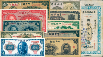 中央銀行紙幣11種，詳分：中華版1947年小山水壹萬圓；保安版1941年貳拾圓；大業(yè)版1944年貳百圓、肆百圓，1945年木刻版肆佰圓；大東版1942年拾圓、1945年壹仟圓；中央廠1945年藍黑色壹仟圓；金圓券1945年壹圓、林森像伍圓，均屬小趣味號；1945年蘭州分行本票國幣壹萬圓；七至九五成新，敬請預(yù)覽