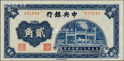 中央銀行中華版洙水橋貳角，無字軌，前輩藏家出品，少見，全新