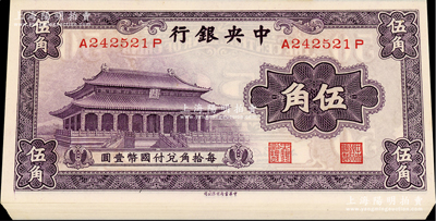 中央銀行中華版大成殿伍角共20枚連號，前后字軌，江南藏家出品，九八至全新